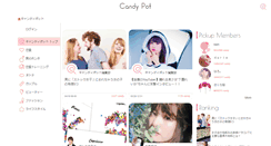 Desktop Screenshot of candypot.jp