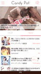 Mobile Screenshot of candypot.jp